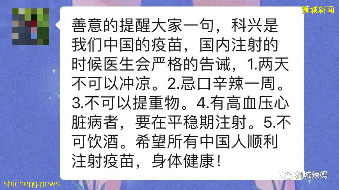 大意了！在新加坡打完科兴没听医生的，我后悔死了