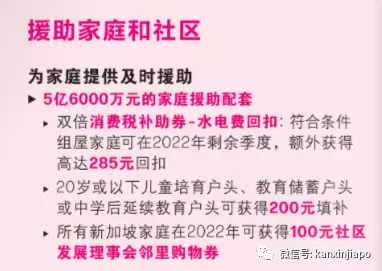 稳物价，新加坡政府未来半年的福利计划在这里