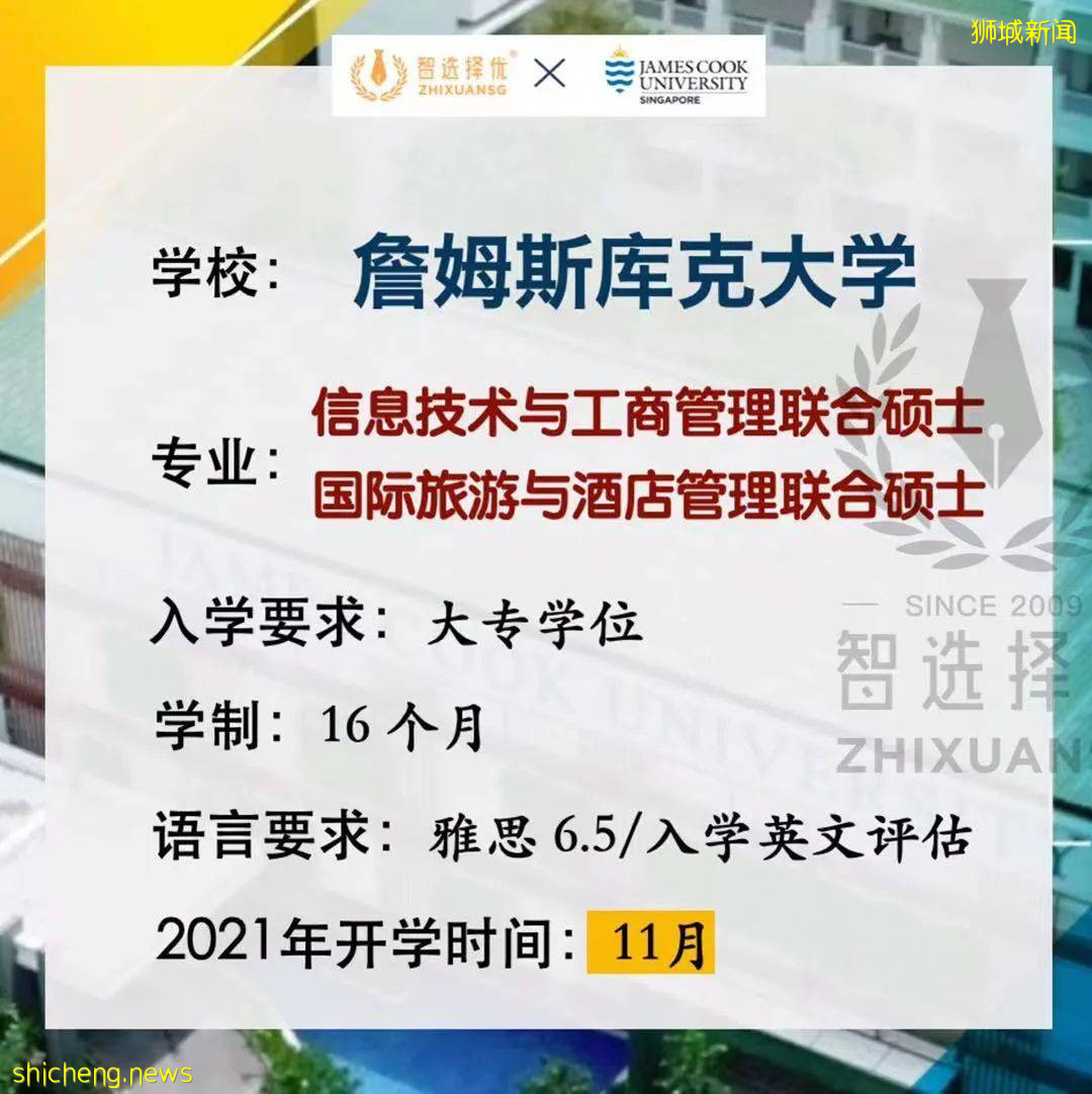 新加坡专升硕项目最全盘点！不要让学历成为你的绊脚石