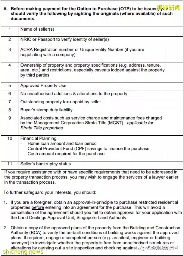 防止投资新加坡房产被坑？如何自己做尽职调查  官方尽职调查网站列表