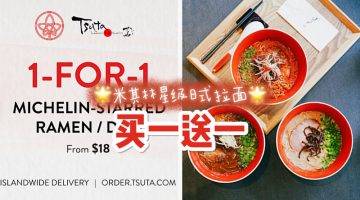 外带、外送买一送一优惠合集🎊拉面+丼饭+华夫饼+炸鸡，乖乖在家吃美食❤️ 