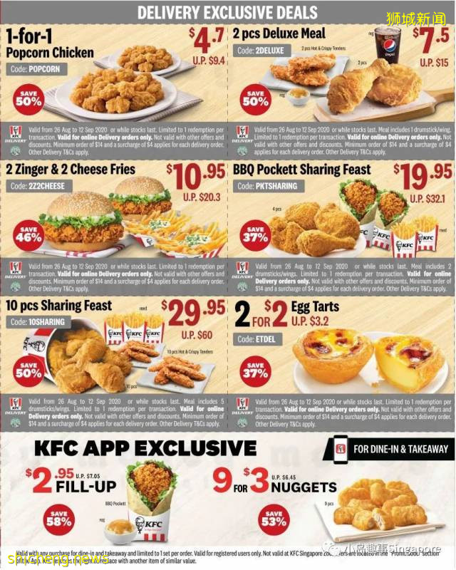 18个新加坡KFC诚意好Coupon，堂食、外卖助你省下一个亿！【8.26 – 9.12有效】