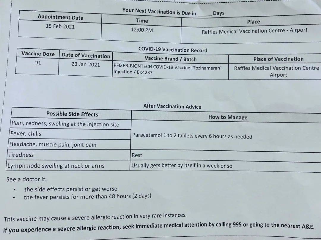 来自一位新加坡酷航空姐的新冠疫苗接种心得