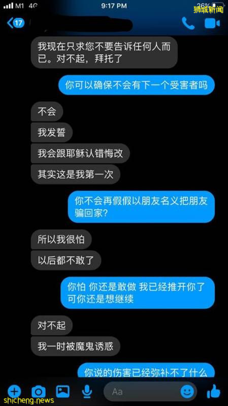 男同学摇身变色魔 女子公开险遭性侵过程 