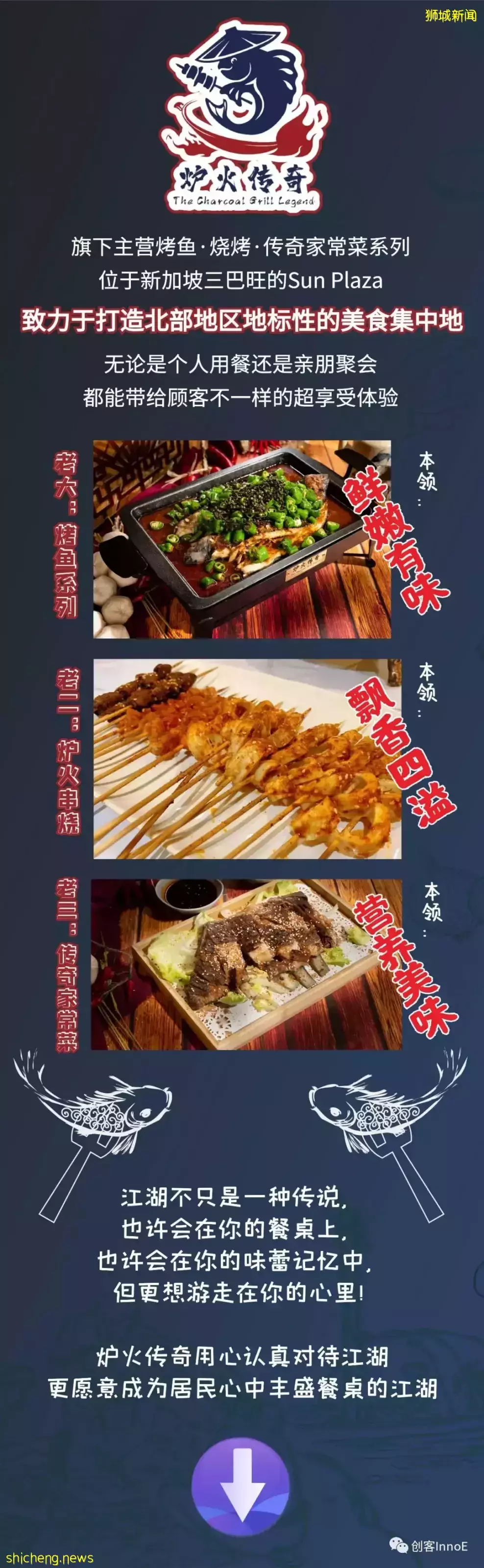 烤魚+燒烤+傳奇家常菜！這家店就是江湖的傳奇！走起！走起