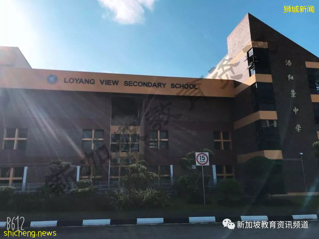 【新加坡探校系列中学篇（6）】新加坡洛阳景中学Loyang View Secondary School