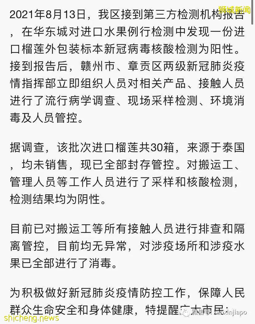 出口中国的榴梿包装验出冠病？新加坡公司紧急澄清