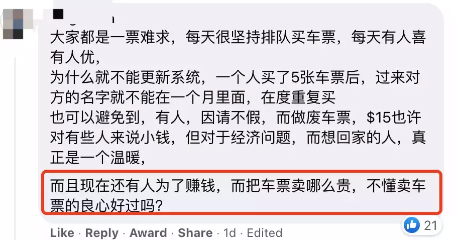 春节前一周，新马车票飙涨16倍！每天万人抢票，网友怒了