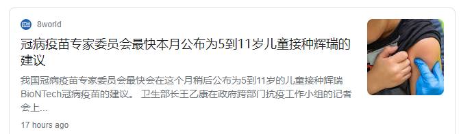 4岁儿子进ICU，新加坡母亲首发声！全岛5至11岁儿童将接种辉瑞疫苗