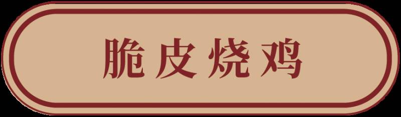 狮城港式粤菜四大名厨之一，坐镇新加坡河畔20年老字号，为你带来惊喜和福利