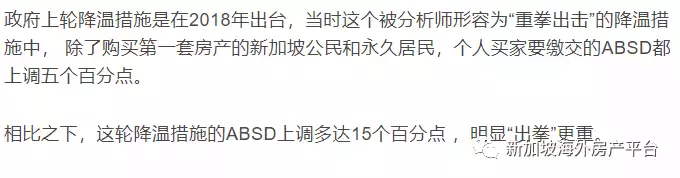 新加坡最新房地産降溫措施 官方答疑