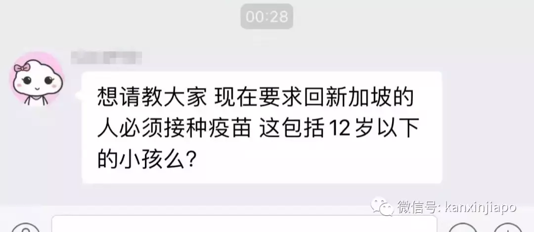 “我的小孩还未满12岁，没打疫苗能入境新加坡吗？”