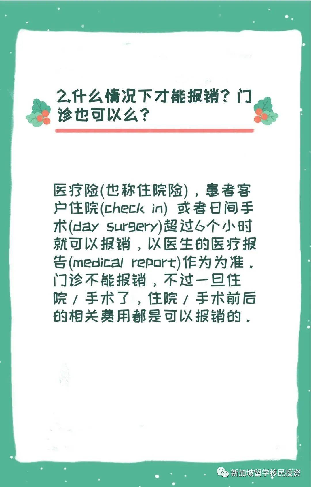 【医疗资讯】带您了解新加坡医疗