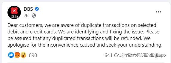 DBS银行系统故障，大批用户余额被扣光