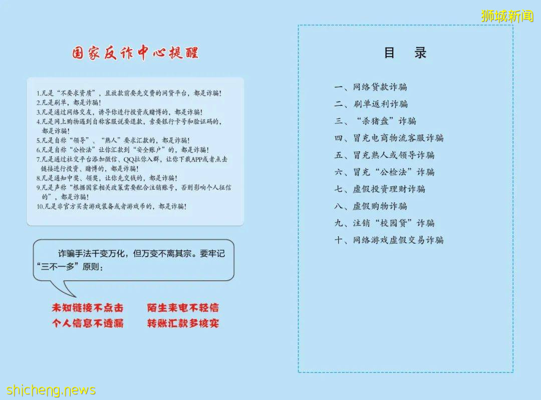 疫情之下騙局層出不窮！中國國家反詐中心發布《防範電信網絡詐騙宣傳手冊》