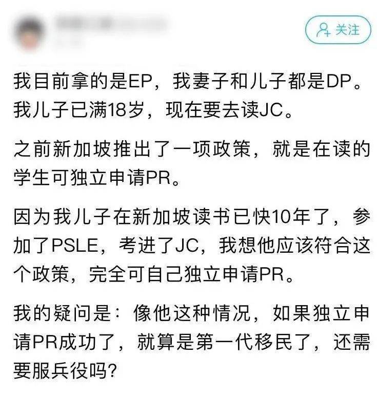 在新加坡读书多年的“第一代”永久居民还需要服兵役吗