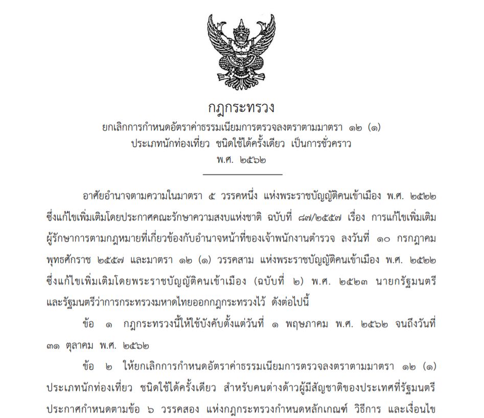 好消息！泰国落地签免费政策将延长到这个时间！