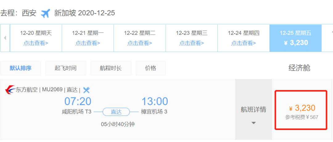 新加坡/西安航班12月25日恢复！票价+航班信息攻略汇总