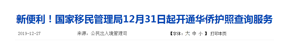 好消息！新加坡华侨的护照可以当身份证用