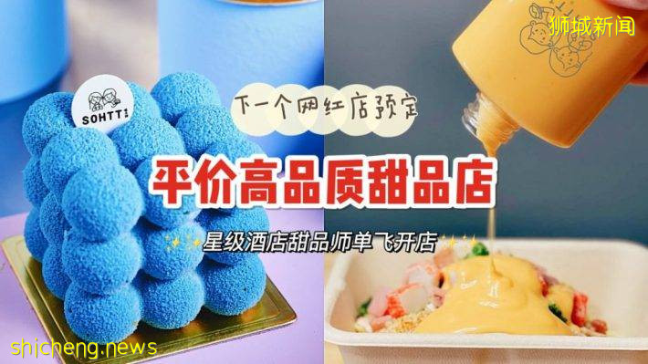 前酒店Pastry Chef单飞开店！Ins风超美甜品值得来打卡