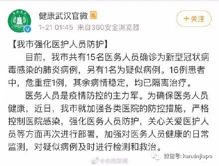 刚刚，“武汉肺炎”死亡人数增加！新加坡又添疑似病例！