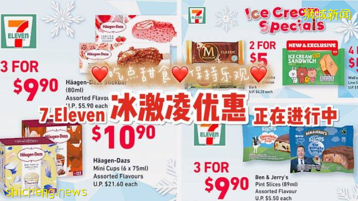 7 Eleven推出冰激凌优惠活动！Magnum, LINE Sandwich, Ben & Jerry’s 等超好吃甜品折后S$1.25起