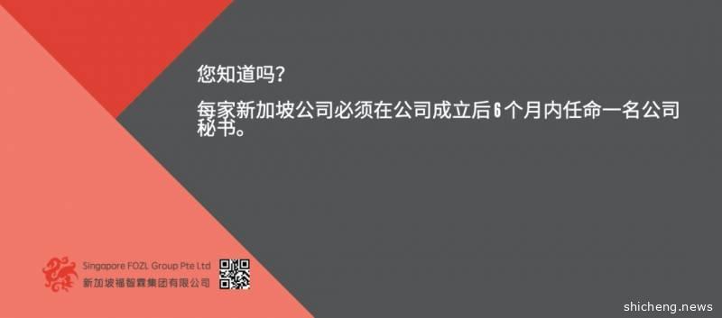 【新加坡公司注册小知识】新加坡公司秘书，角色和责任不一样，看过来