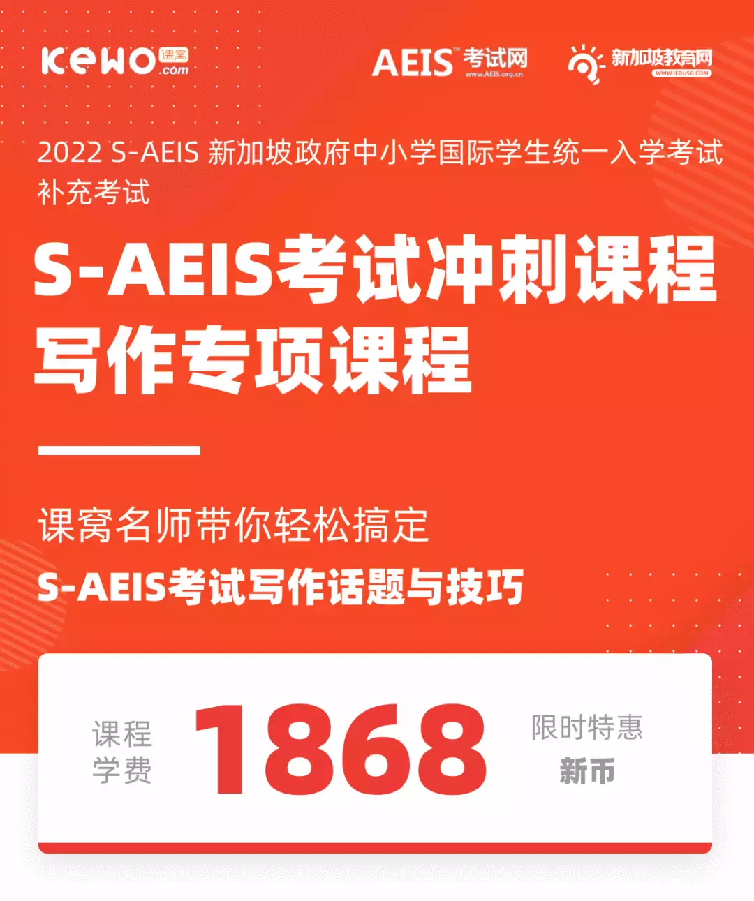 最新通知！！2022年S AEIS考试报名时间公布！今年考试安排有变