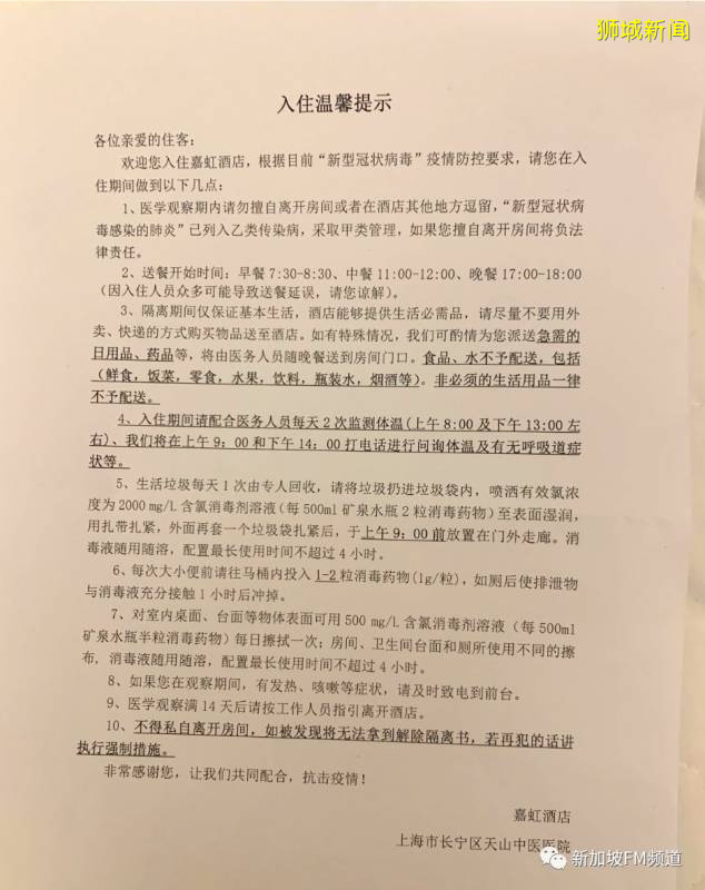 新加坡到上海入境隔離全程記錄，知識點收好