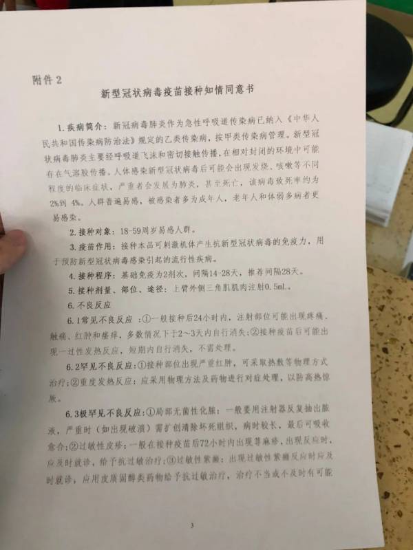 新加坡疫苗人体实验紧急叫停！实拍中国义乌新冠疫苗注射现场