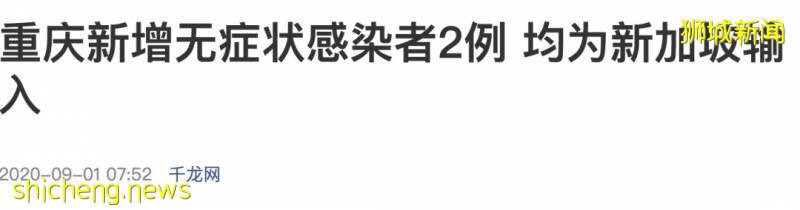 回國登機前檢測證明縮短至3天！重慶又有新加坡輸入病例