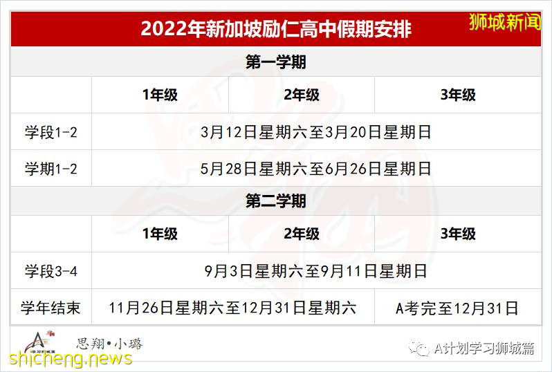 2022年新加坡学校学期及假日安排