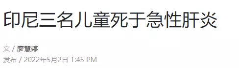 4例死亡！肝移植！多國爆發不明兒童肝炎，新加坡10月男嬰疑似成首例