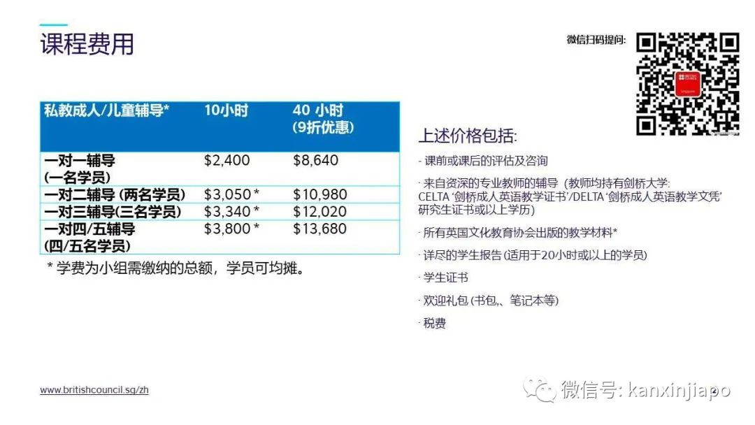 新加坡英国文化教育协会一对一英语私教课程，教你如何破解英语难关！