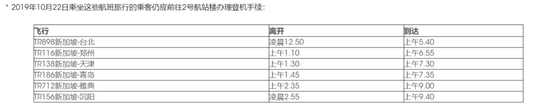 注意！酷航马上要“搬家”啦......