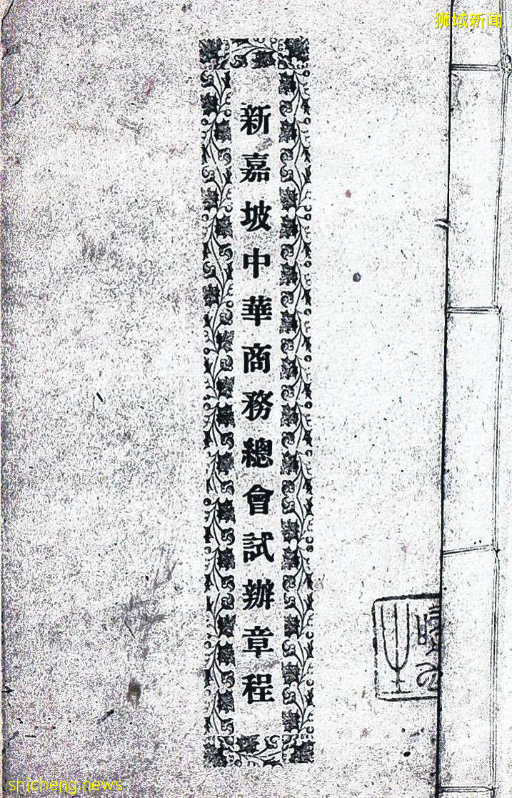 薄薄七页承载了115年历史，看这本小东西如何强化新加坡当年的华社帮权结构、解决了闽粤帮际冲突