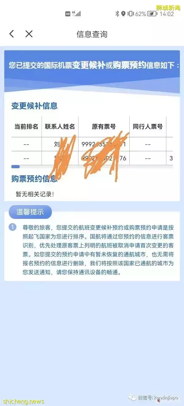 终于踏上回国路，分享机票候补成功经验