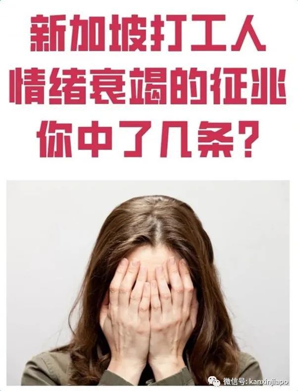 新加坡打工人情绪衰竭的8大征兆，你中了几条？