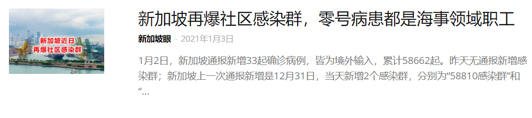 樟宜机场酒店连续三天出现社区病例、第二宗B.1.1.7变异病毒