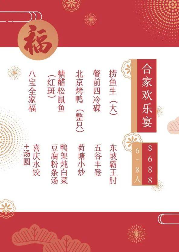 新加坡年夜饭吃这些！解放双手，牛气冲天