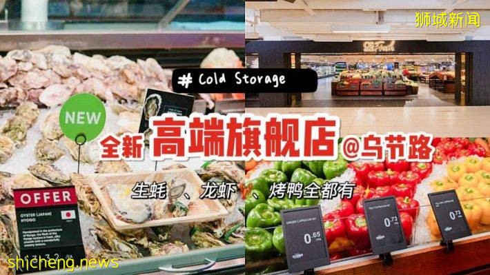 Cold Storage烏節路開旗艦店，設有新鮮生蚝、龍蝦攤位，超大超好逛