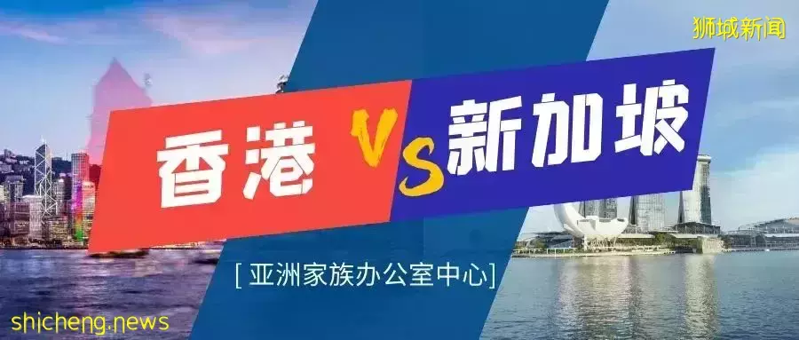 香港家族办公室税收豁免将至，欲与新加坡争夺亚洲家办中心