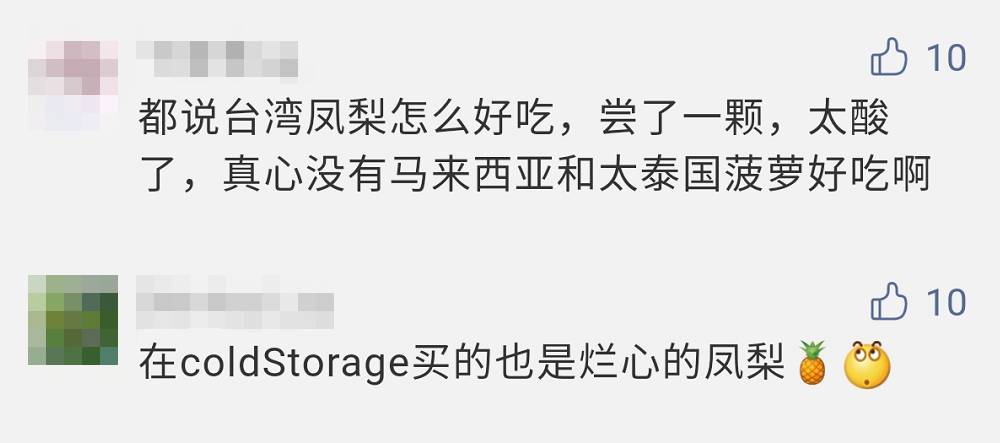 新加坡紧急退货1600多箱台湾“黑心”凤梨！食品局提醒：或有黑腐病，别吃