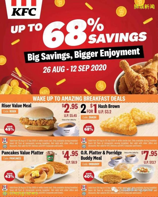 18个新加坡KFC诚意好Coupon，堂食、外卖助你省下一个亿！【8.26 – 9.12有效】