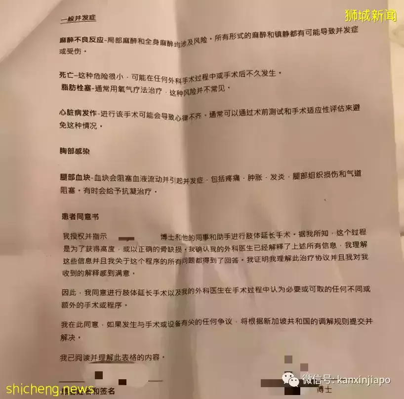 “我在新加坡著名医院花了40万做断骨增高手术，却可能残疾…”