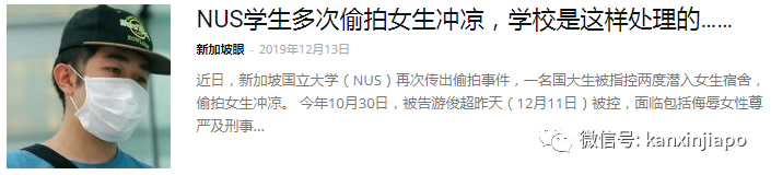 日本男子来新加坡办理签证，借机偷拍5名女性裙底风光！