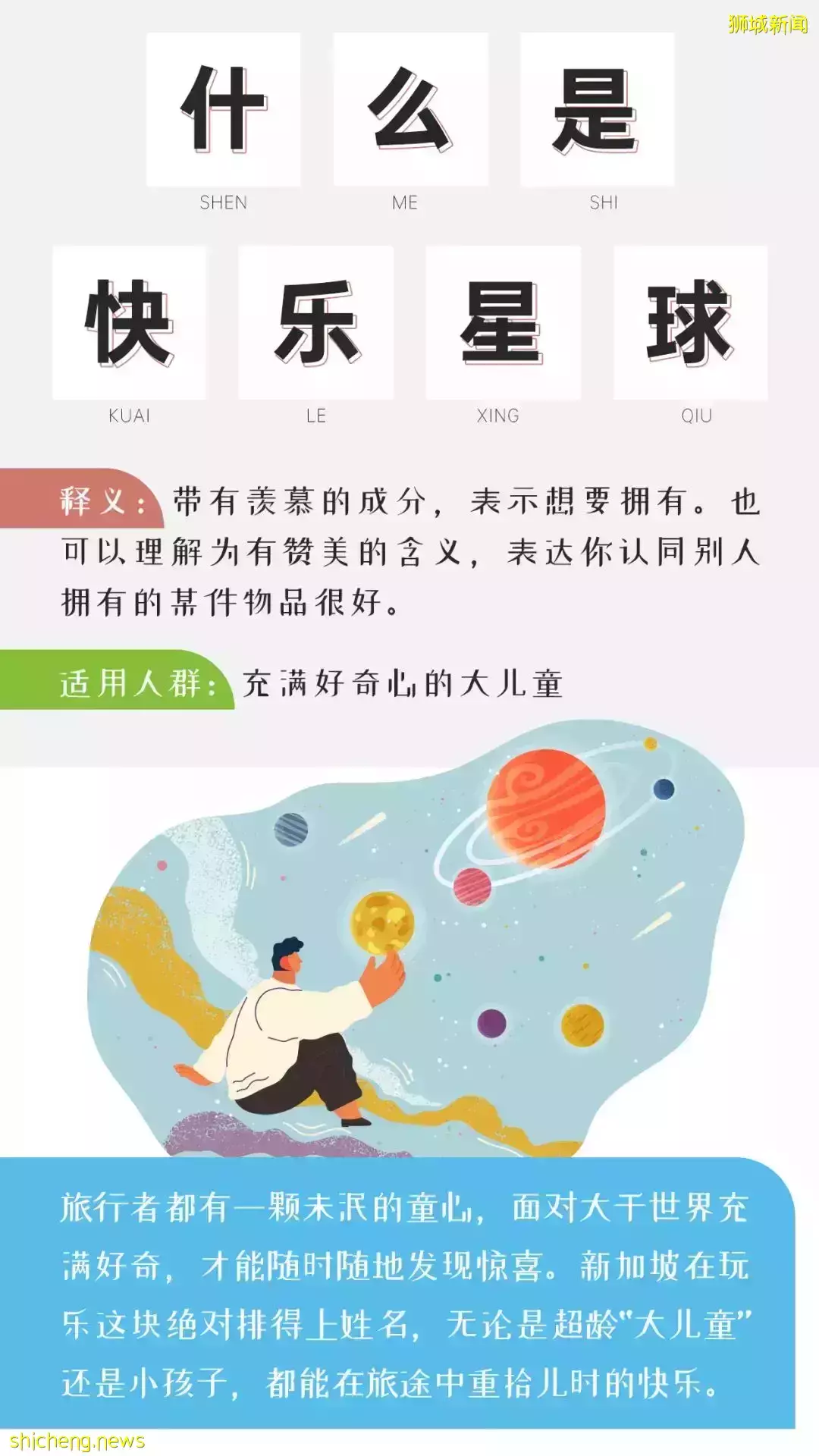 用网络热词打开狮城旅行，画风什么样