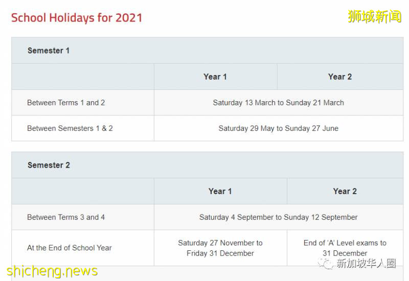 新加坡教育部：中小学明年1月4日开课；今年11月19日结束学年