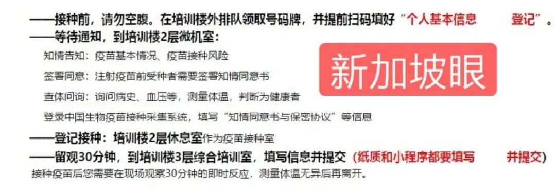 今增 11 | 亲身经历接种新冠疫苗，公开详细全过程和入境前后手续