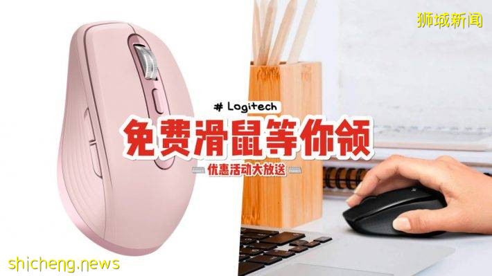 八月福利來襲💥 簡單兩步驟“Logitech M331PLUS”無線鼠標就能免費領！附加買一送一超值活動